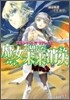 アルシャ-ドff リプレイ(2)魔女が望んだ未來消失