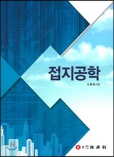 접지공학
