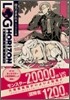 ログ.ホライズン(4)ゲ-ムの終わり 下