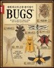 세계 최고의 곤충종이접기 BUGS 벅스