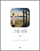 그림 선물