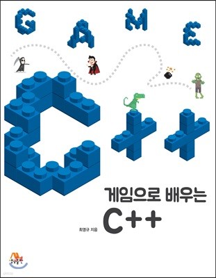 게임으로 배우는 C++