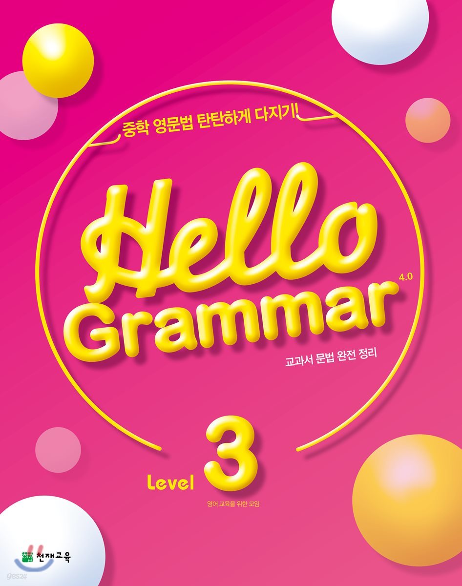 Hello Grammar 4.0 Level 3
