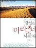 당신은 마라토너 사역자