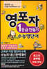 영포자 1등급 만들기 수능영단어