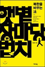 햇볕 장마당 법치