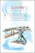소금의 역할