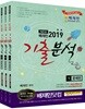 2019 NEW 배재민 기출분석 세트