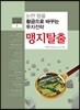 맹지탈출