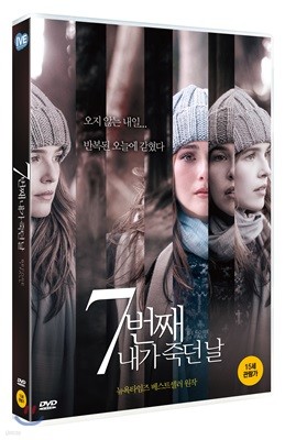 7번째 내가 죽던 날 (1Disc)