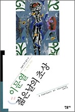 젊은날의 초상
