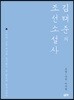 김태준의 조선소설사