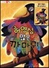 허영심 많은 까마귀