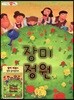 장미 정원