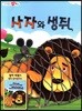 사자와 생쥐