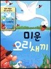 미운 오리 새끼