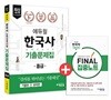 2018 에듀윌 한국사능력검정시험 기출문제집 중급 3급, 4급