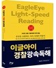 2018 성기건 이글아이 경찰광속독해