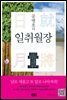 공병호의 일취월장 日就月將