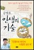 공병호 인생의 기술