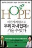 이민가지 않고도 우리 자녀 인재로 키울 수 있다