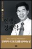 인생은 경제학이다