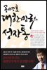공병호 대한민국의 성장통