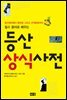 등산상식사전