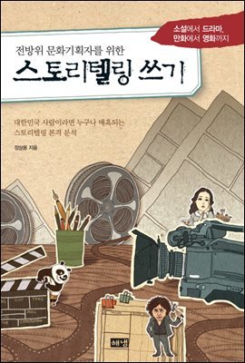 스토리텔링 쓰기