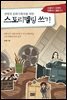 스토리텔링 쓰기