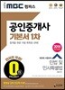 2018 iMBC 캠퍼스 공인중개사 기본서 1차 민법 및 민사특별법