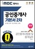 2018 iMBC 캠퍼스 공인중개사 기본서 2차 공인중개사법령 및 중개실무