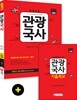 2018 관광국사