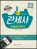 2018 관세사 2차 논술답안백서
