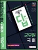 2018 기출이 답이다 군무원 12개년 기출(복원) 문제집 국어