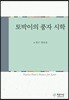 토박이의 풍자 시학