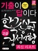 2018 기출이 답이다 한국사능력검정시험 최신 리포트 고급 1ㆍ2급