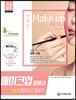 2018 메이크업미용사 실기 한 권으로 끝내기
