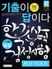 2018 기출이 답이다 한국사능력검정시험 최신 리포트 중급 3ㆍ4급