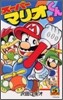 ス-パ-マリオくん 43