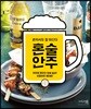 혼술안주