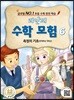 리안의 수학 모험 6