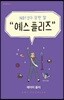 예스 플리즈