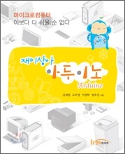 재미삼아 아두이노 Arduino