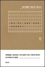 빈곤했던 여름이 지나고