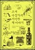 고서 수집가의 기이한 책 이야기