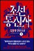 조선통신사 1
