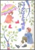 つづきはまた明日 3