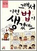 그래서 이런 법이 생겼대요