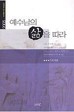 예수님의 삶을 따라 -인도자용-